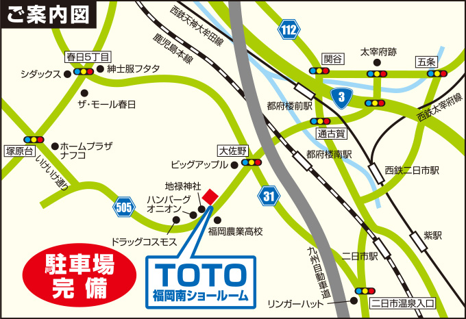 TOTO福岡南ショールーム アクセスマップ
